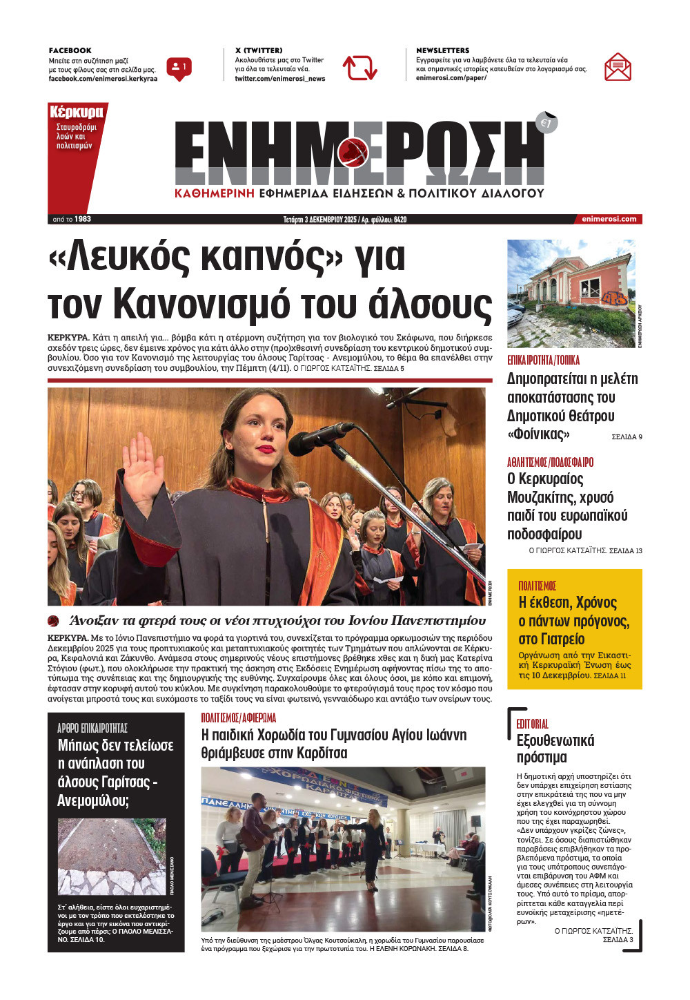 e-paper Φύλλο 5462