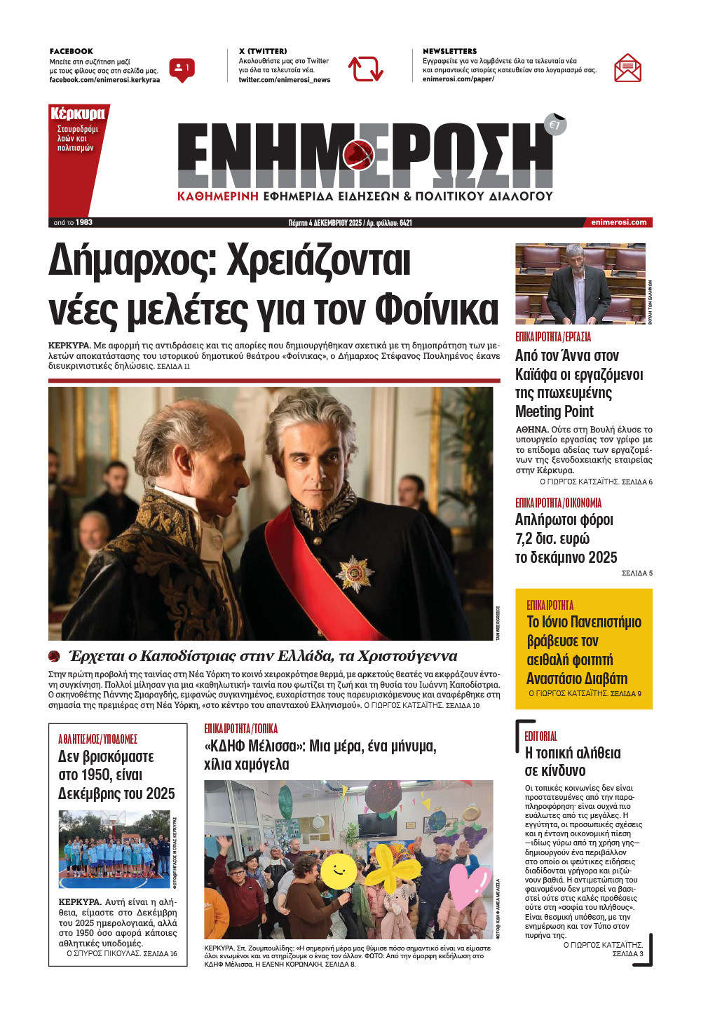 e-paper Φύλλο 5462