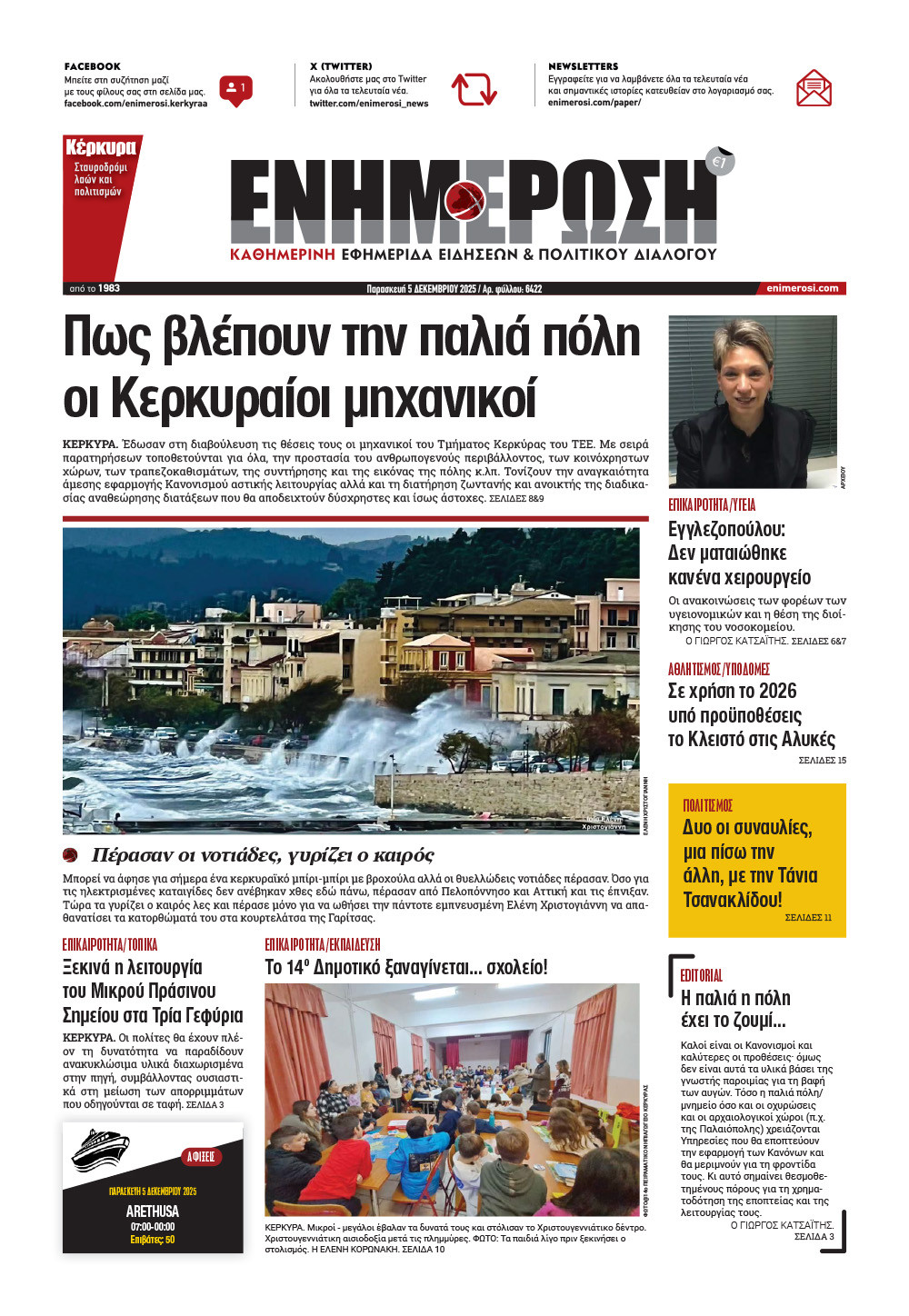 e-paper Φύλλο 5462