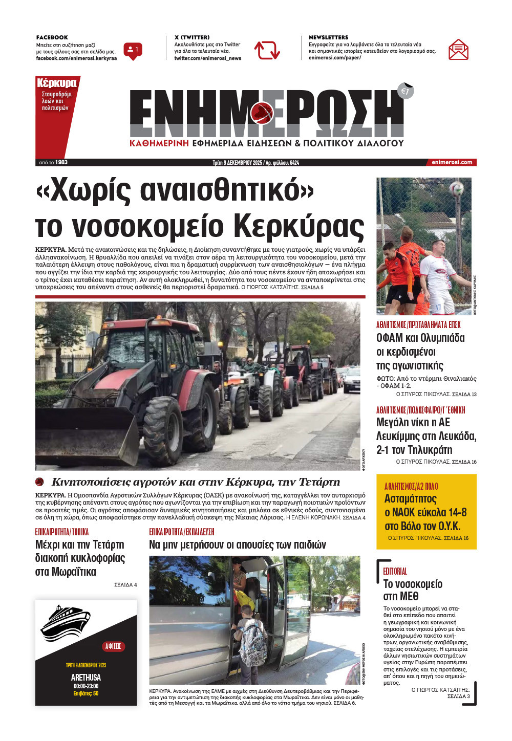 e-paper Φύλλο 5462