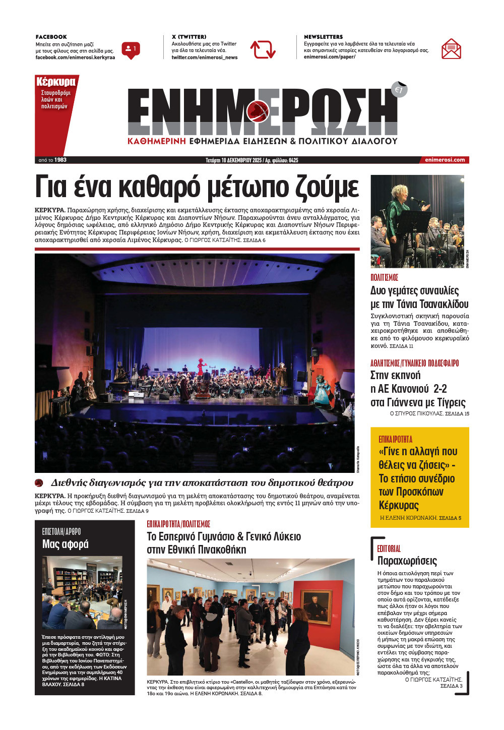 e-paper Φύλλο 5462