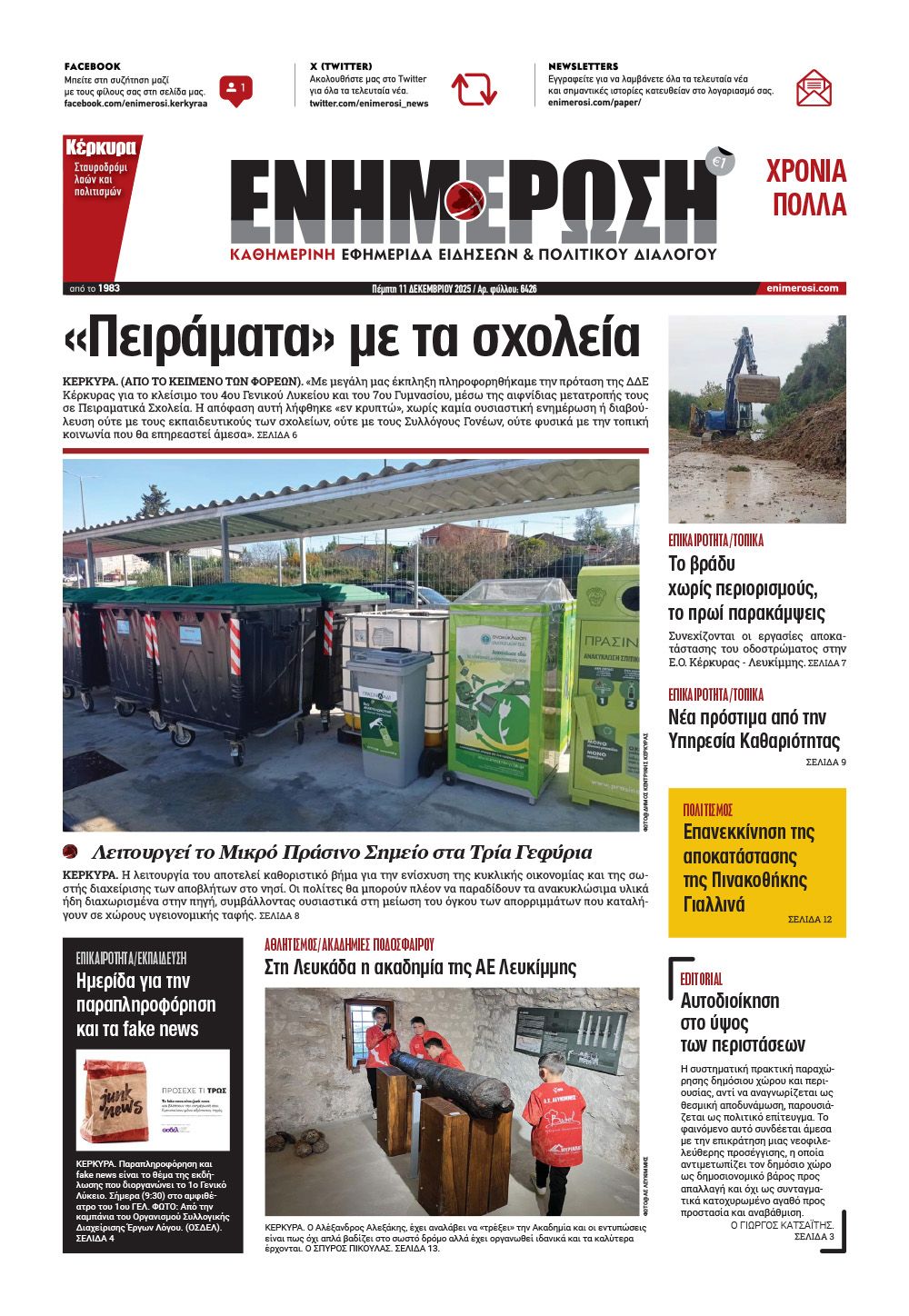 e-paper Φύλλο 5462