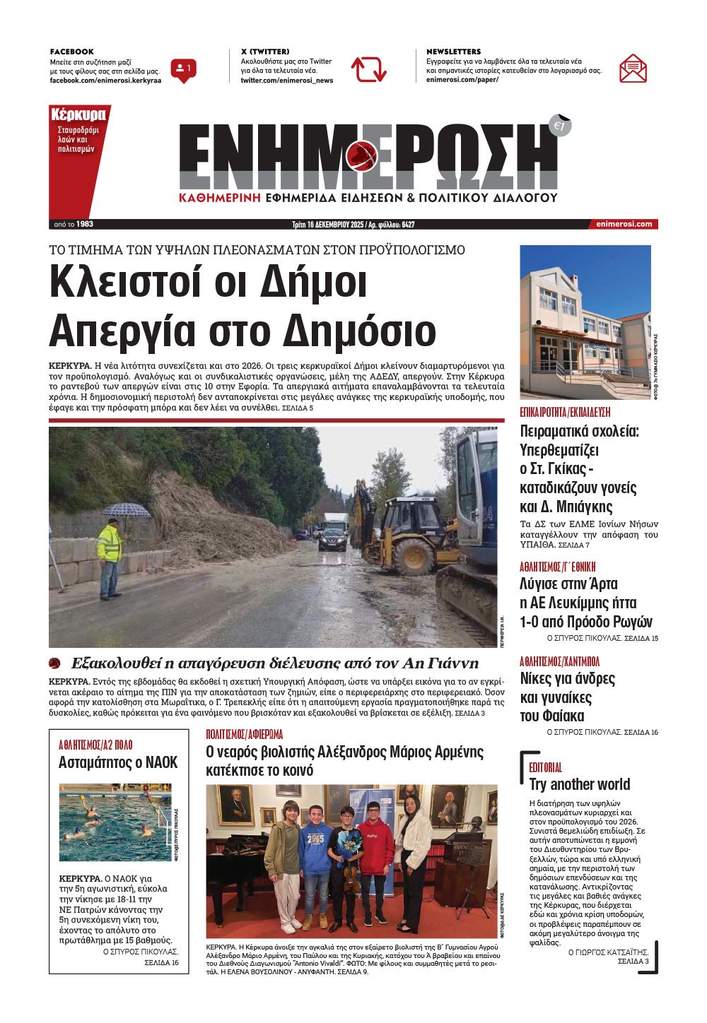 e-paper Φύλλο 5462