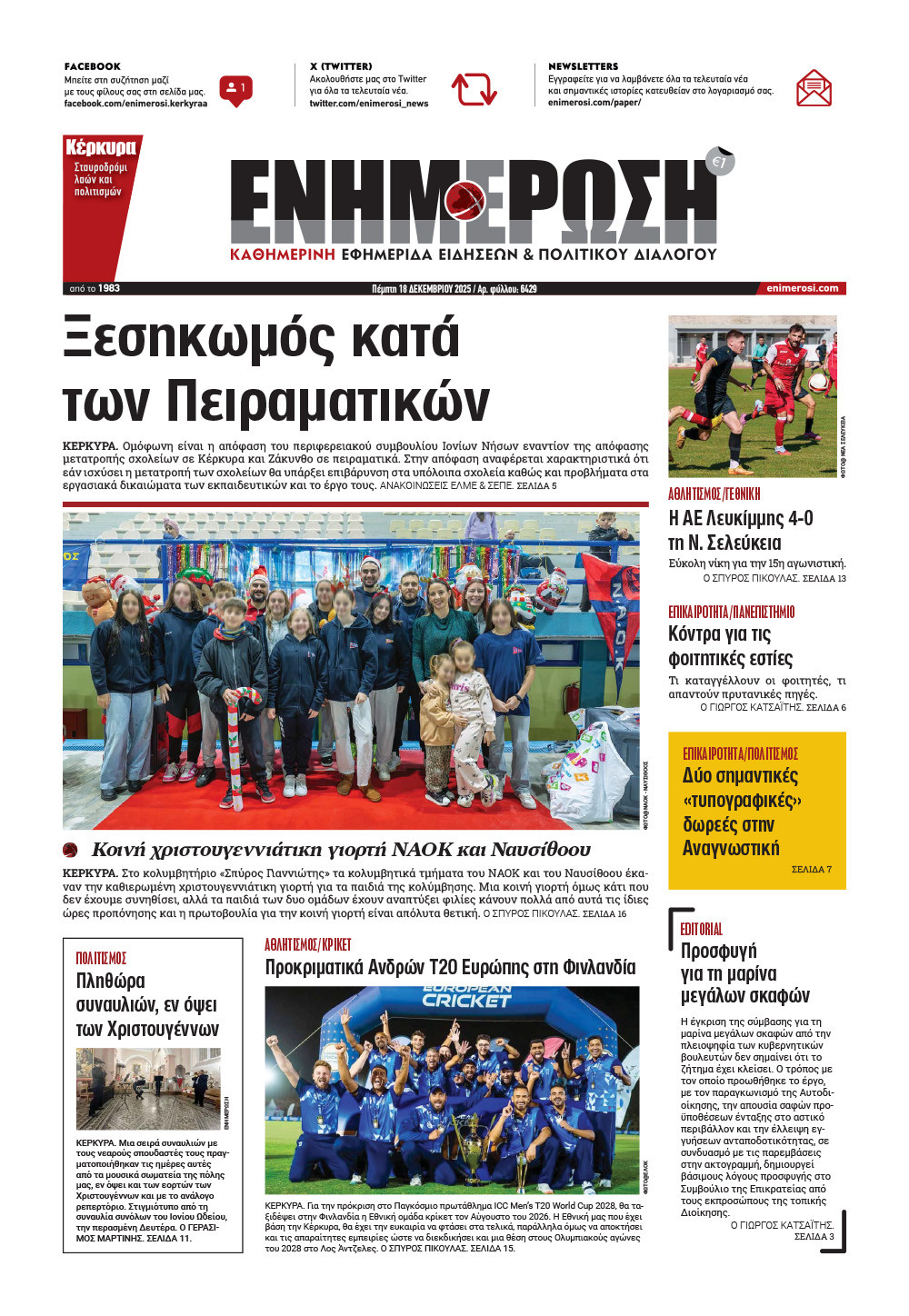 e-paper Φύλλο 5462
