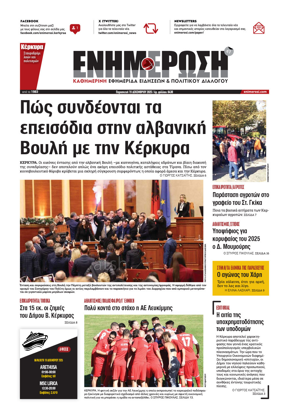 e-paper Φύλλο 5462