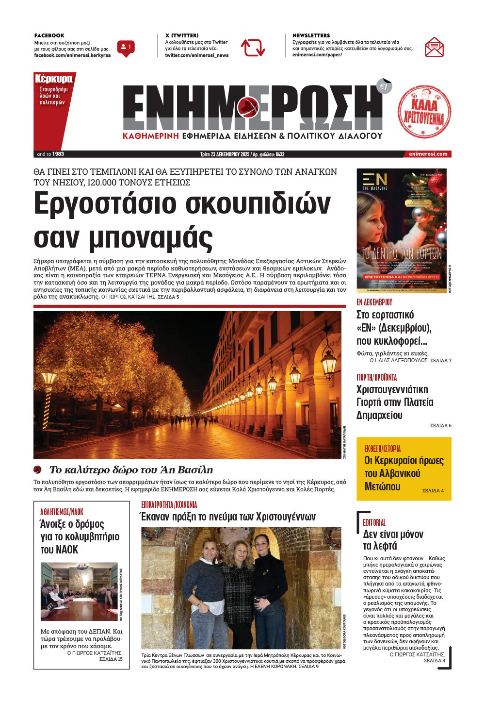 e-paper Φύλλο 5462
