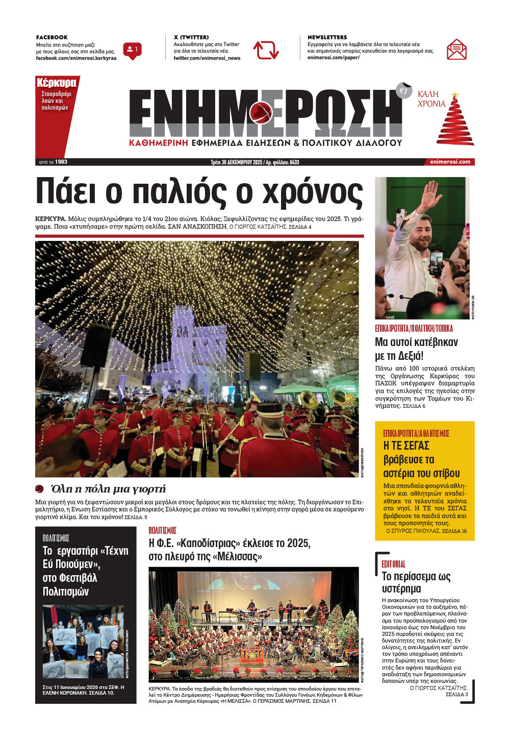 e-paper Φύλλο 5462