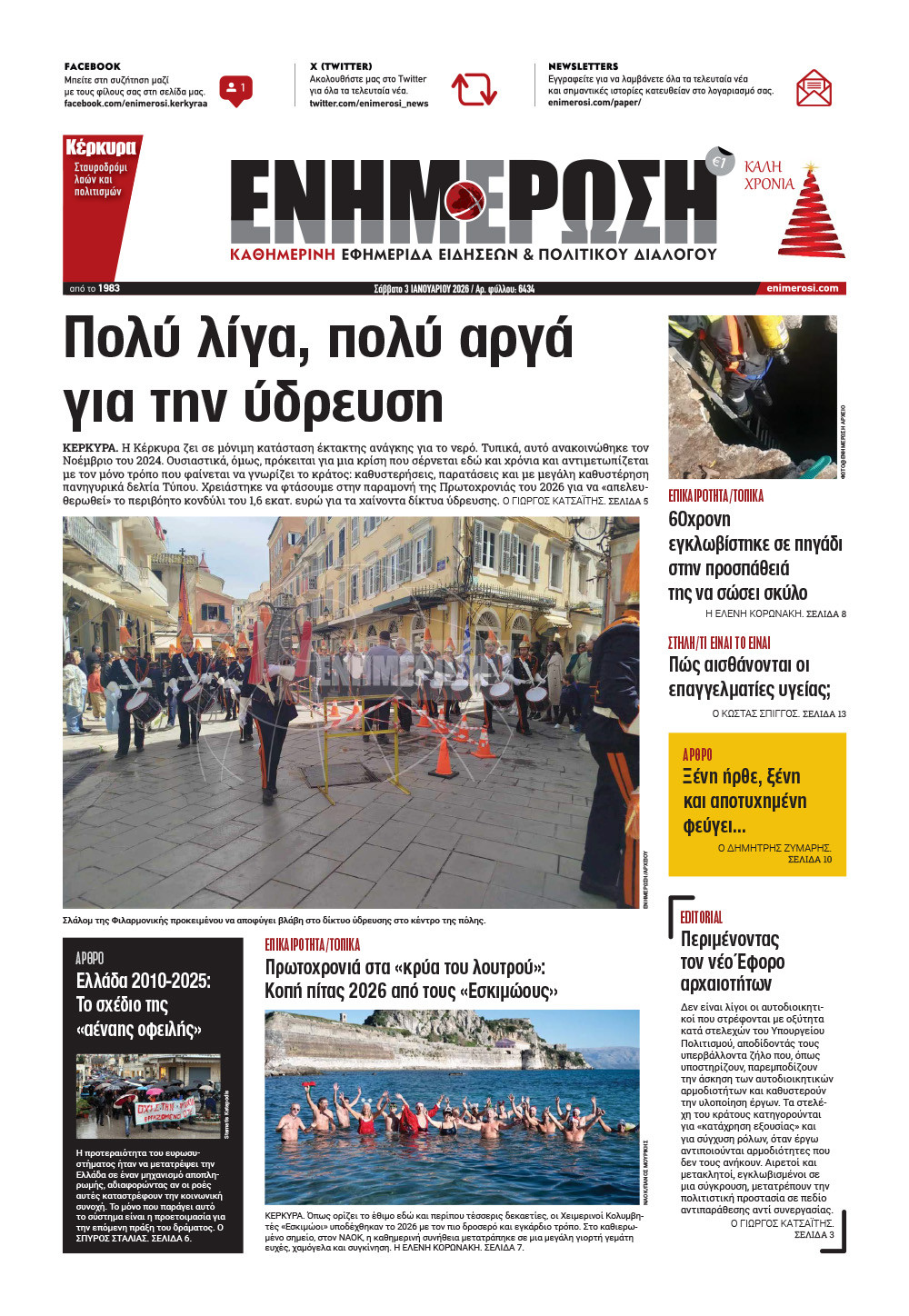 e-paper Φύλλο 5462