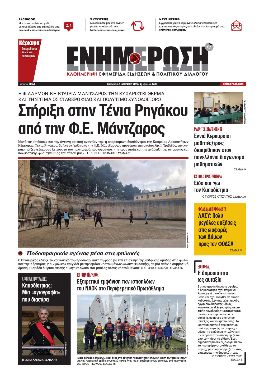 e-paper Φύλλο 5462