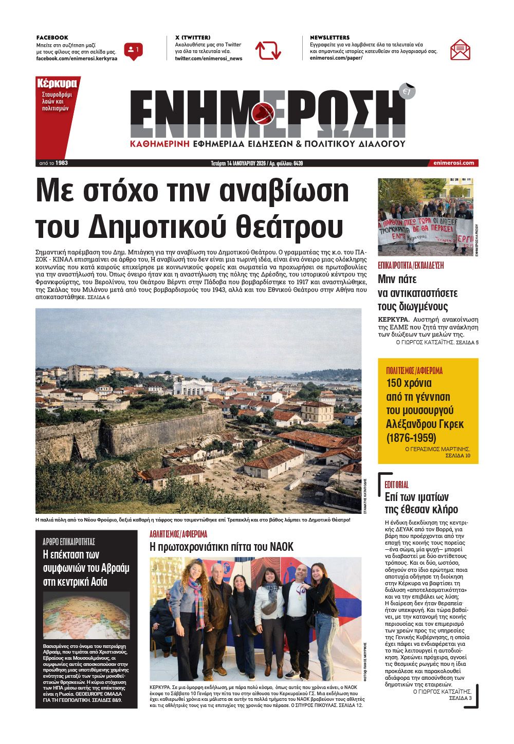 e-paper Φύλλο 5462