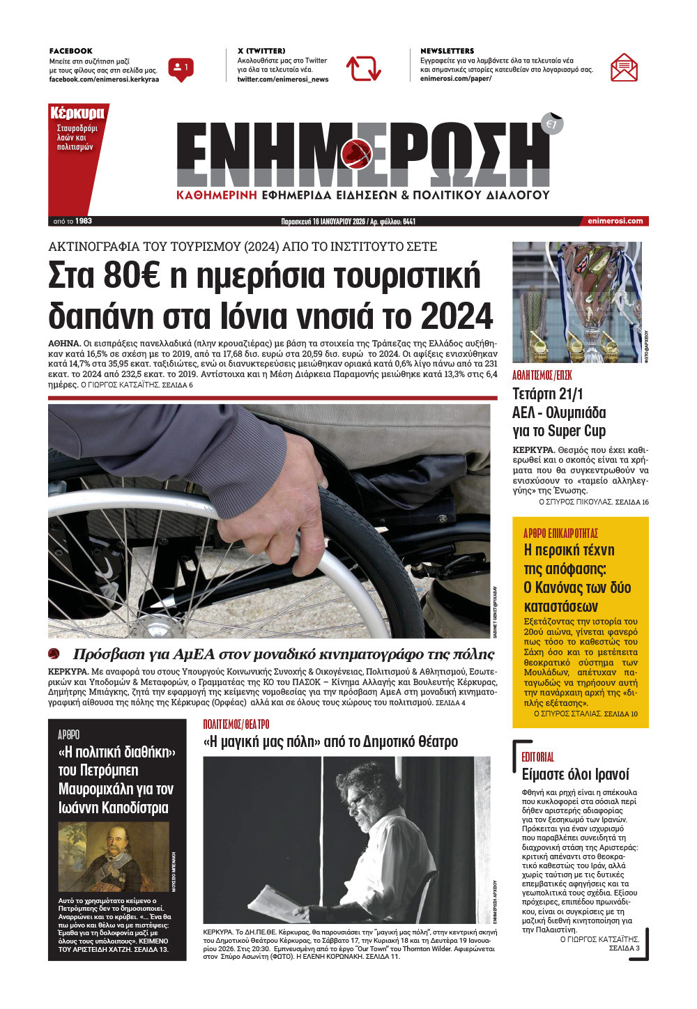 e-paper Φύλλο 5462