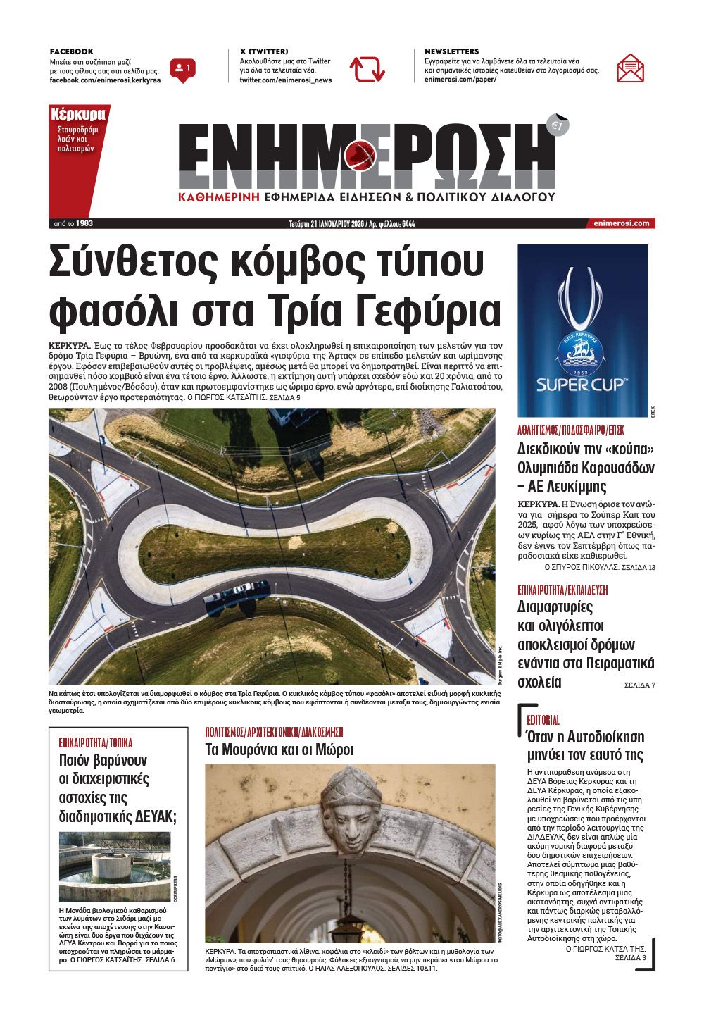 e-paper Φύλλο 5462