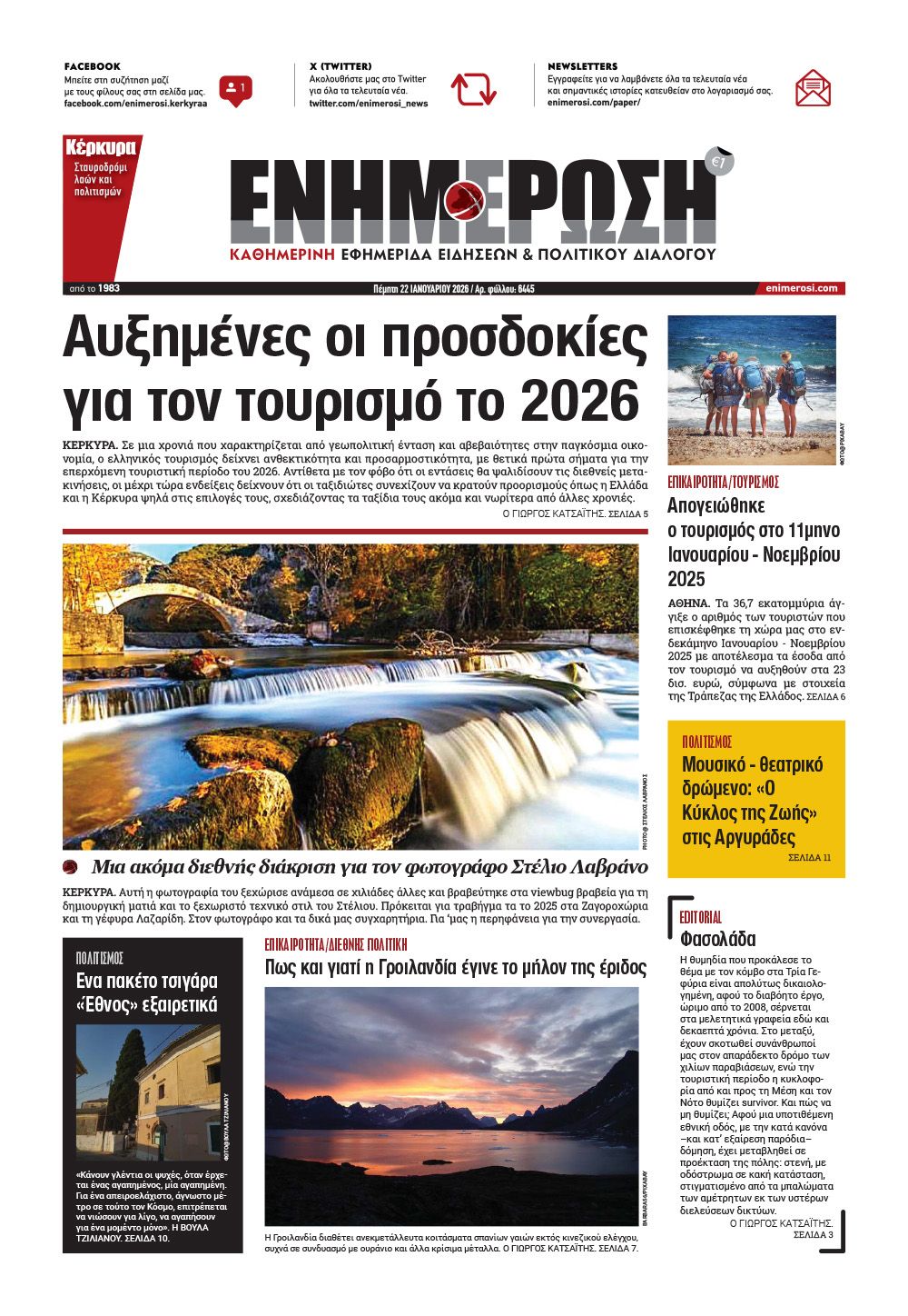 e-paper Φύλλο 5462