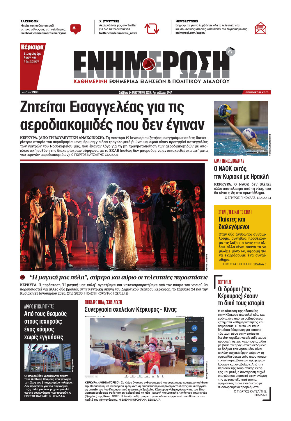 e-paper Φύλλο 5462