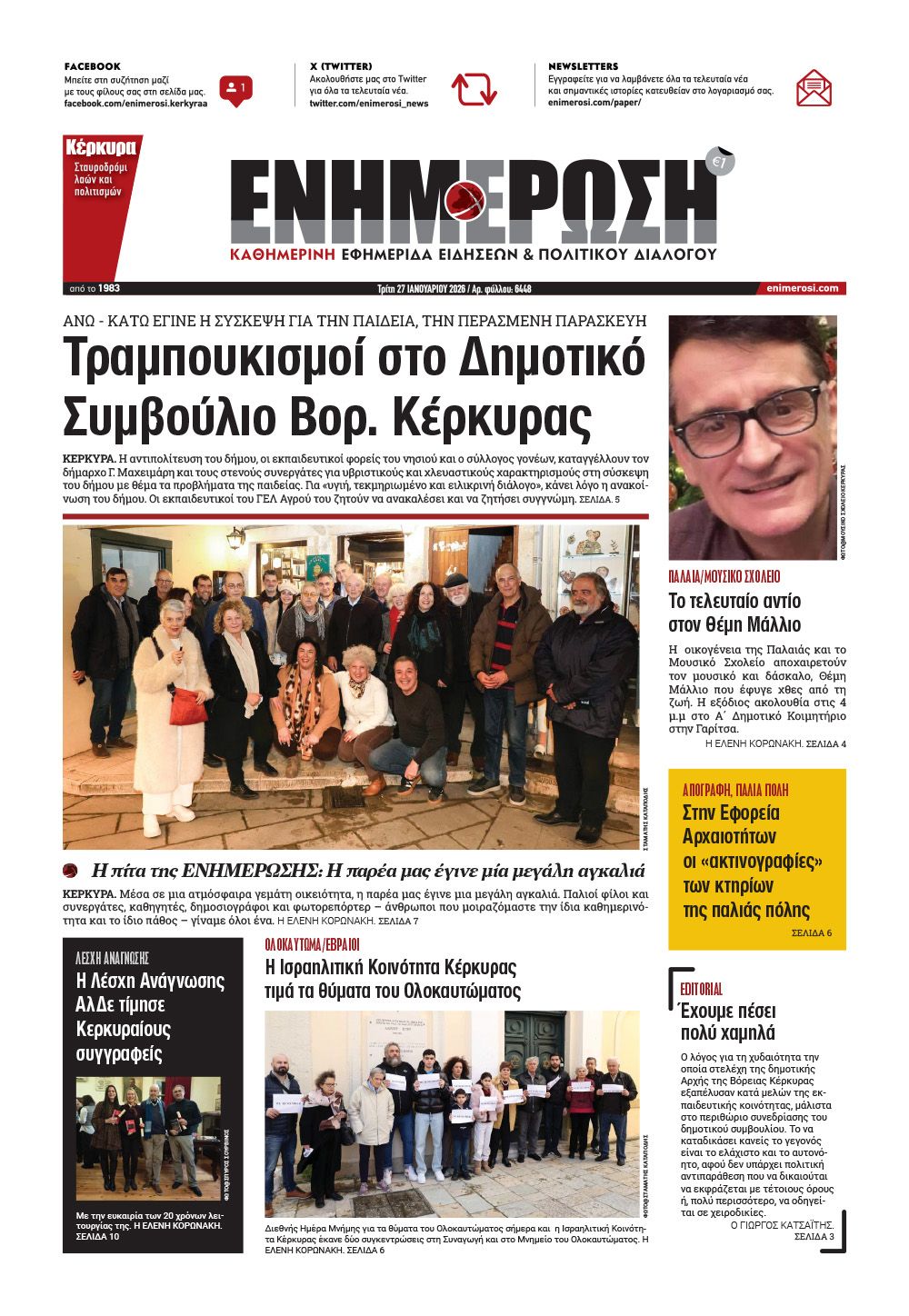 e-paper Φύλλο 5462