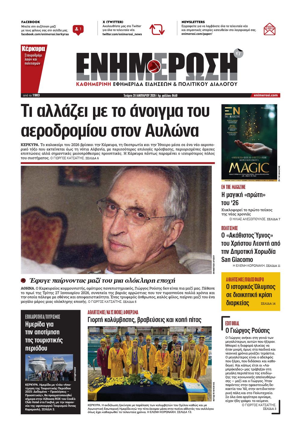 e-paper Φύλλο 5462