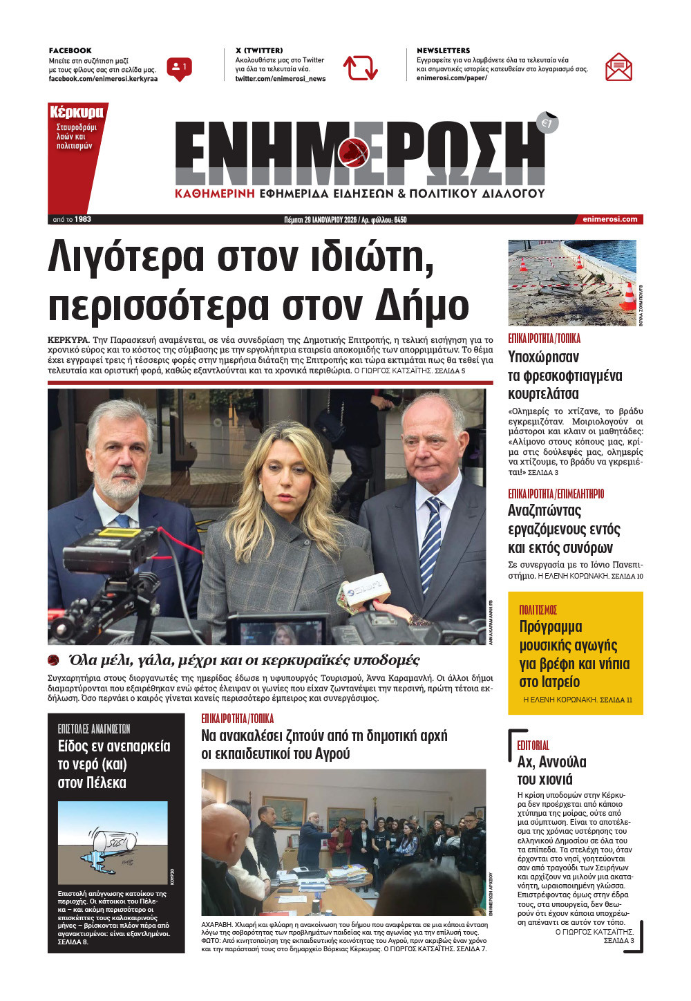 e-paper Φύλλο 5462