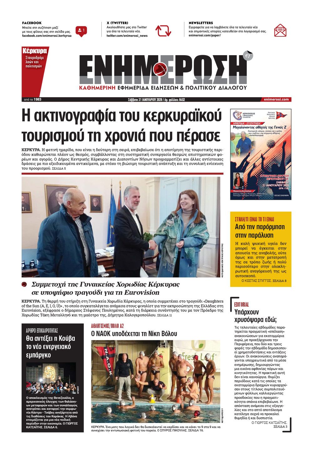 e-paper Φύλλο 5462