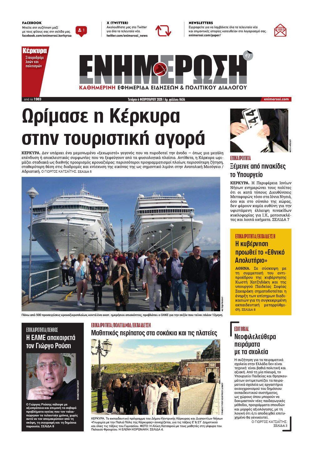 e-paper Φύλλο 5462