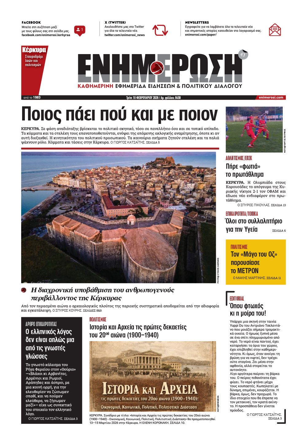 e-paper Φύλλο 5462