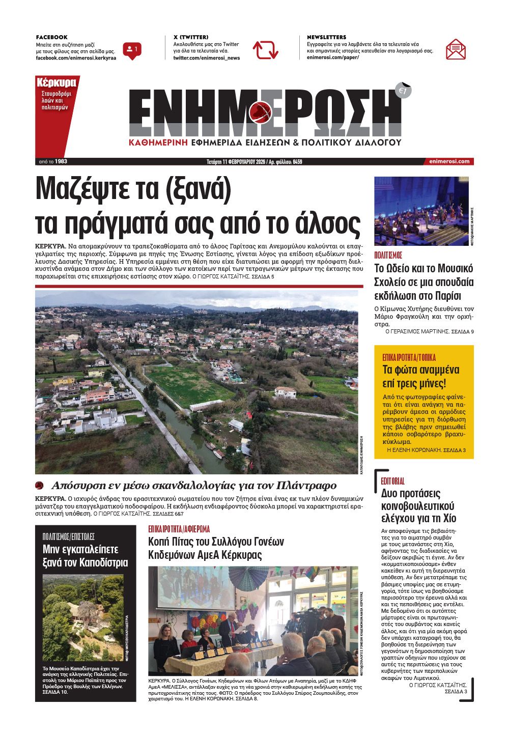 e-paper Φύλλο 5462