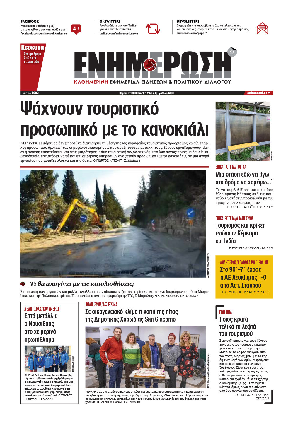 e-paper Φύλλο 5462