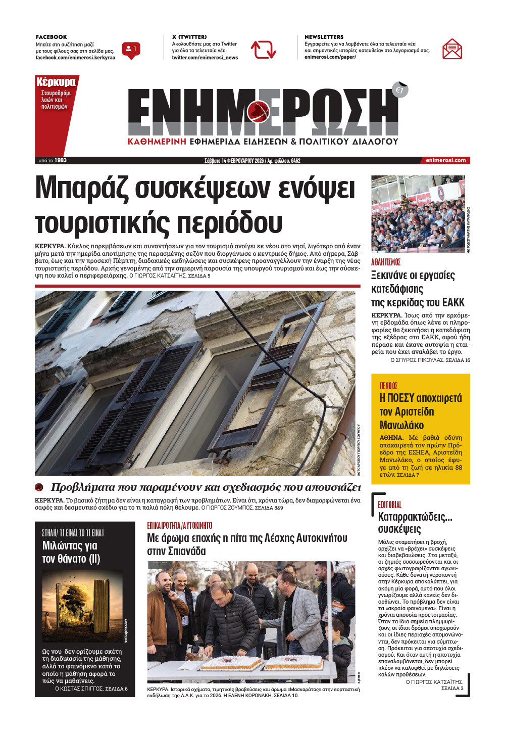 e-paper Φύλλο 5462