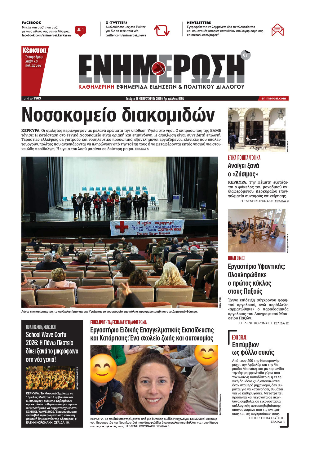 e-paper Φύλλο 5462