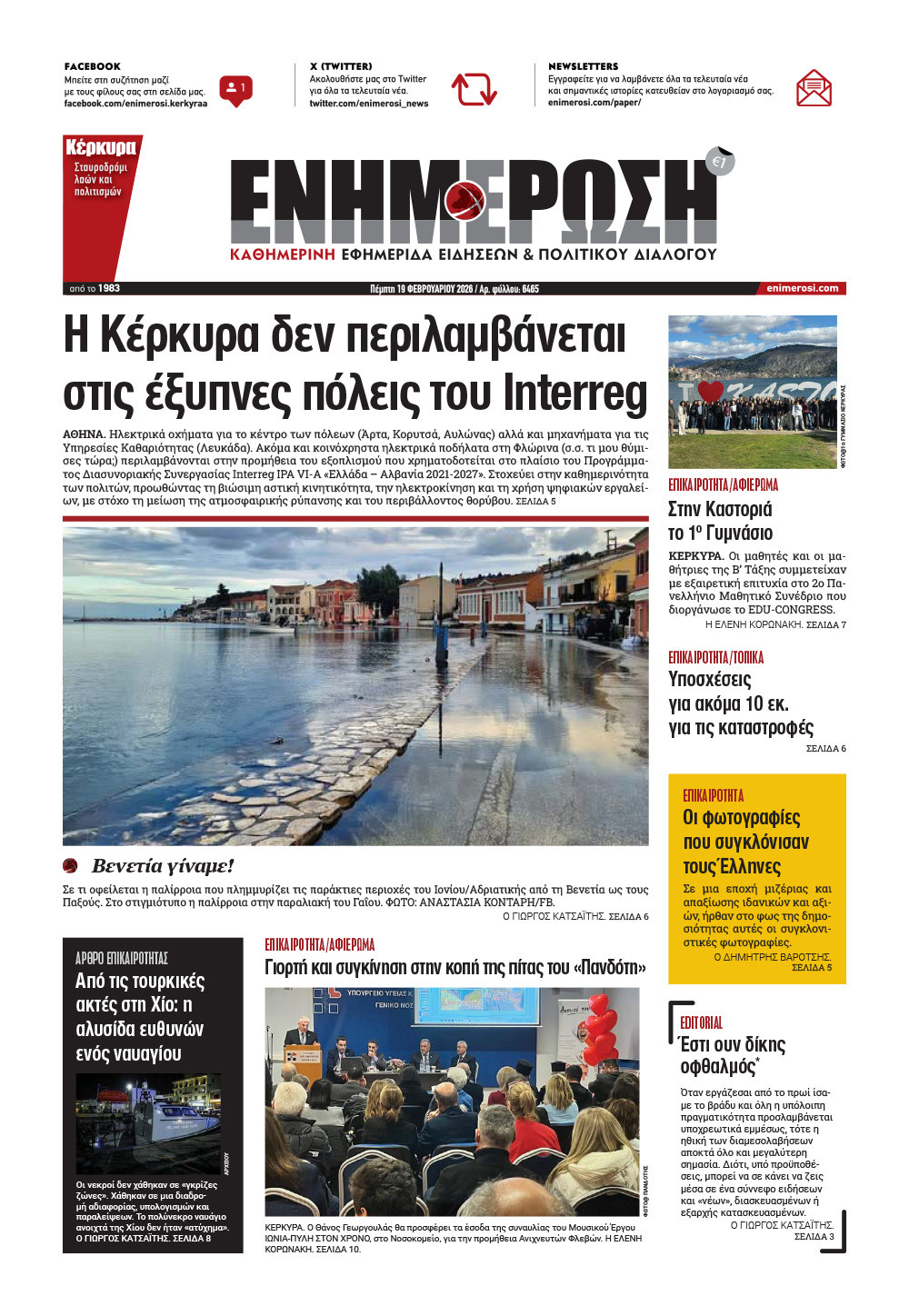 e-paper Φύλλο 5462