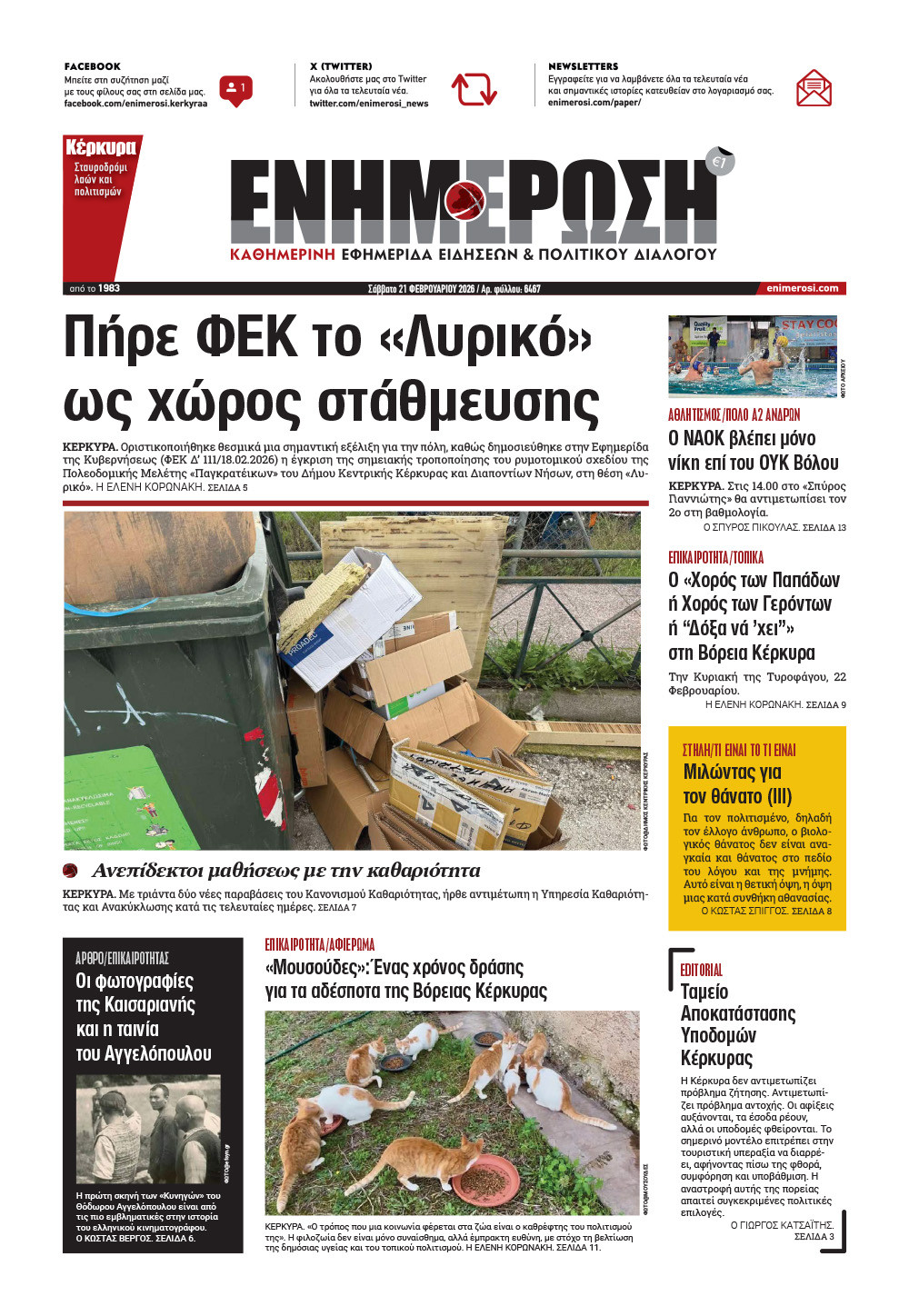 e-paper Φύλλο 5462