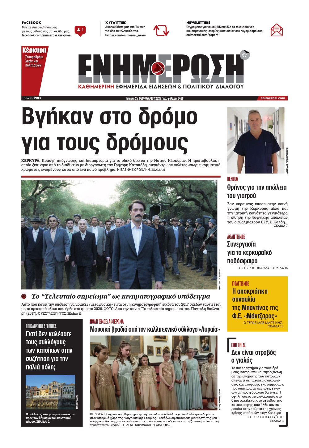 e-paper Φύλλο 5462