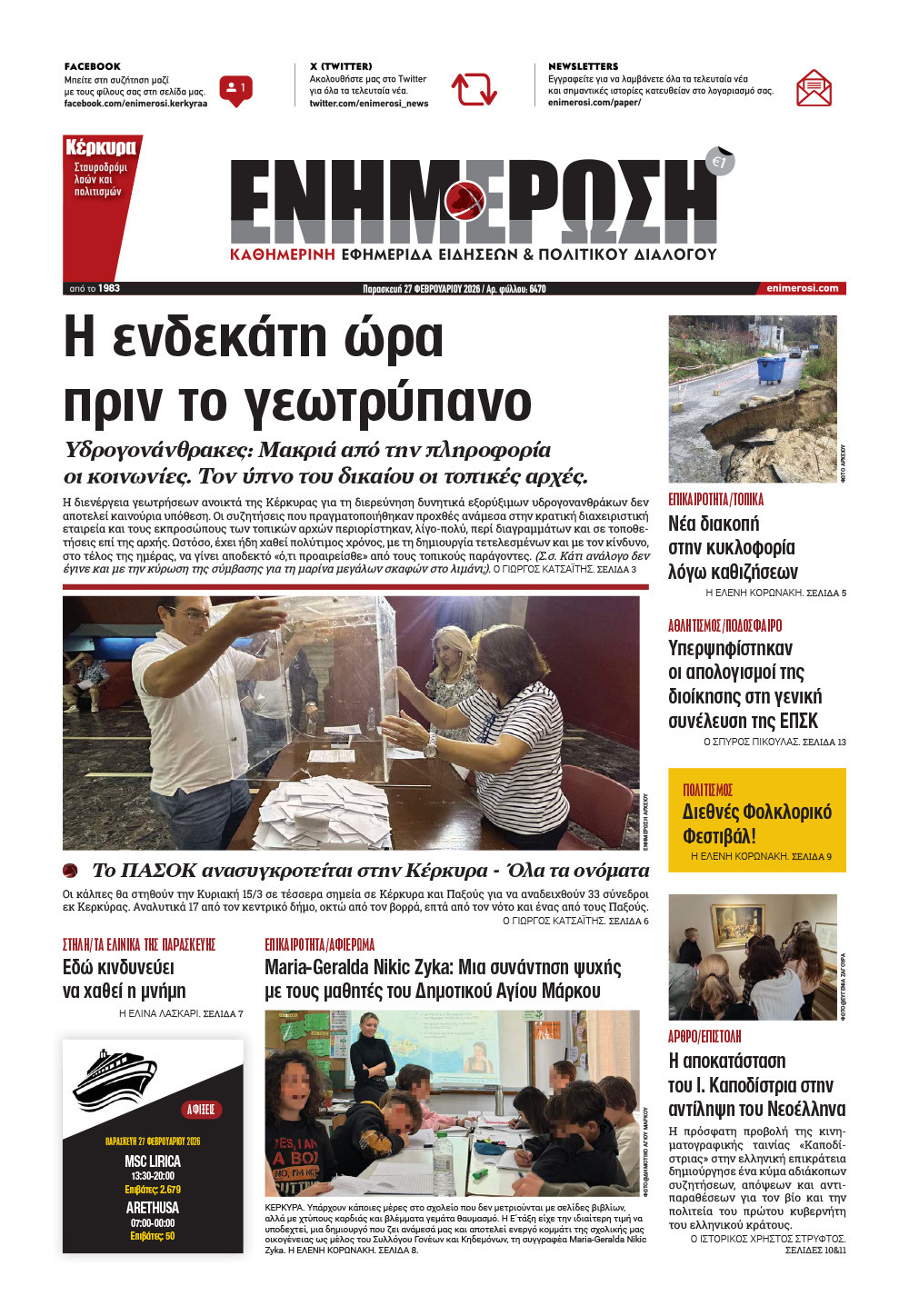 e-paper Φύλλο 5462