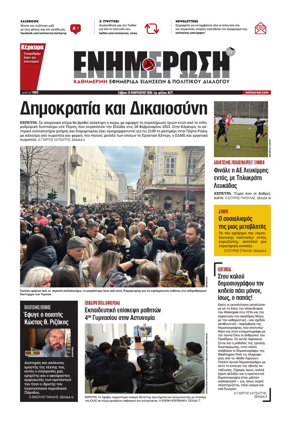 e-paper Φύλλο 5462