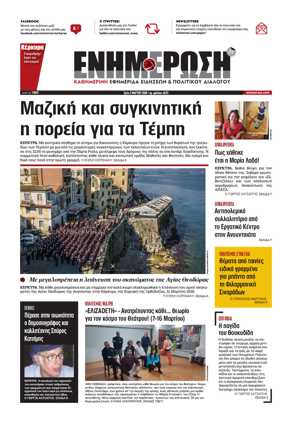 e-paper Φύλλο 5462