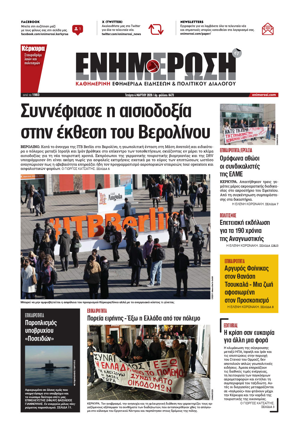 e-paper Φύλλο 5462
