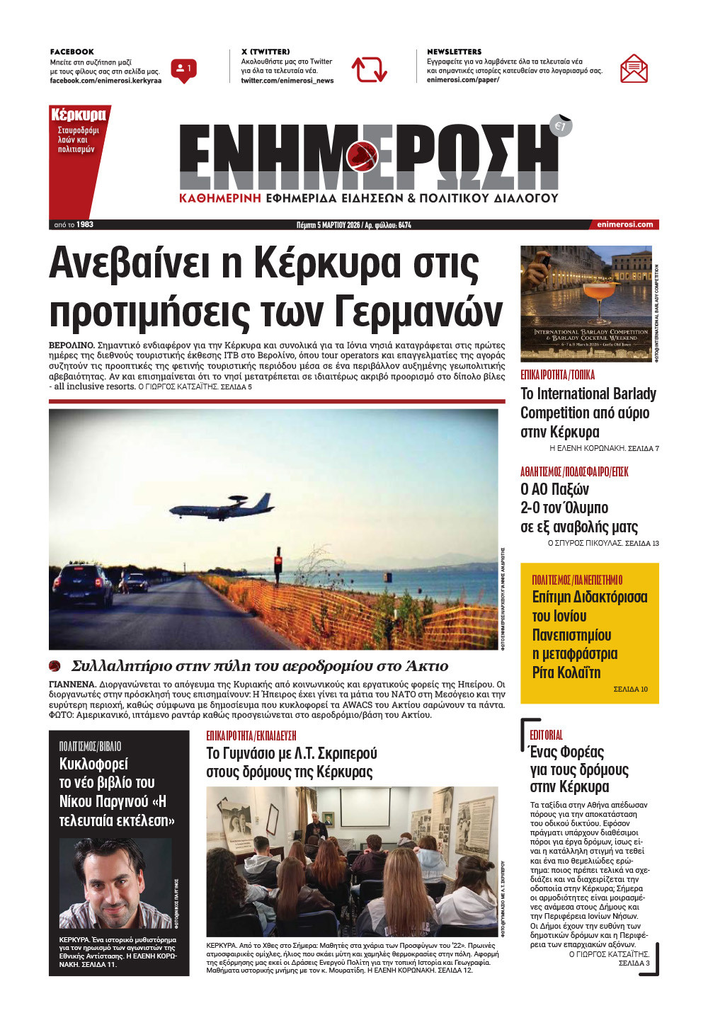 e-paper Φύλλο 5462