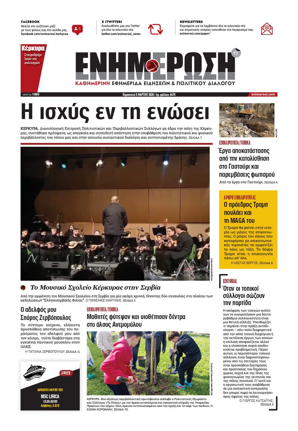 e-paper Φύλλο 5462
