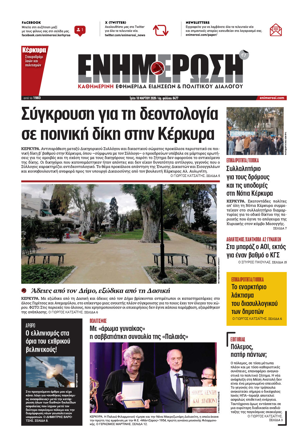 e-paper Φύλλο 5462