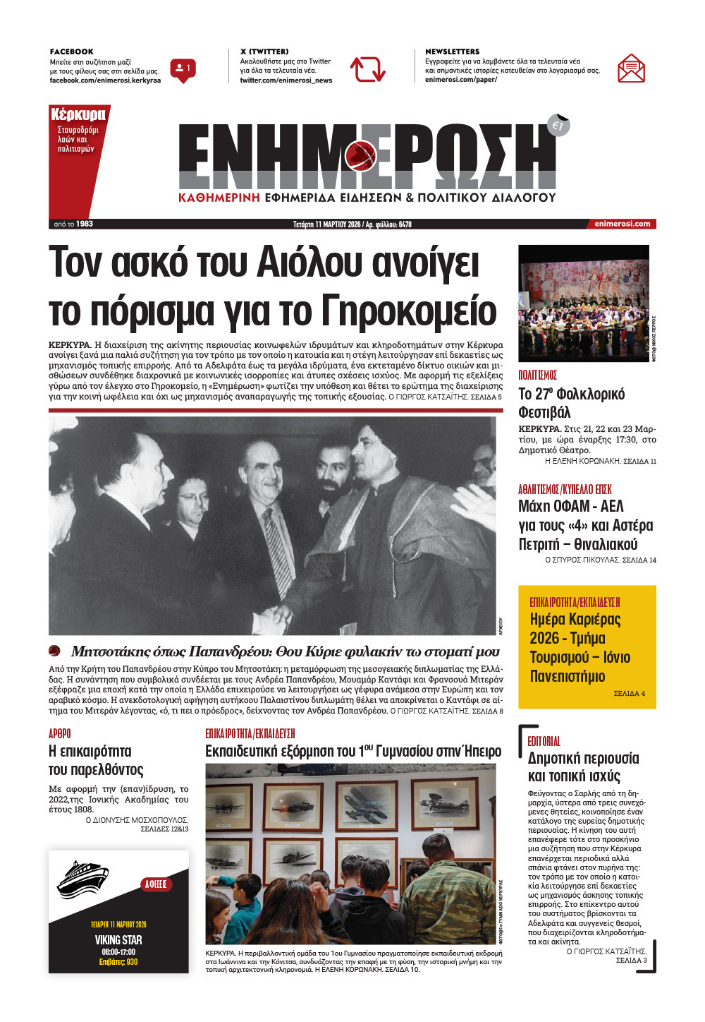 e-paper Φύλλο 5462