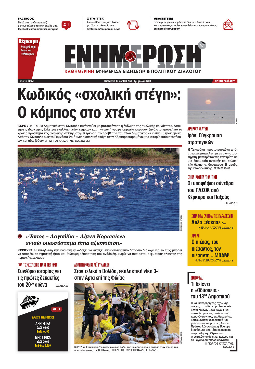 e-paper Φύλλο 5462