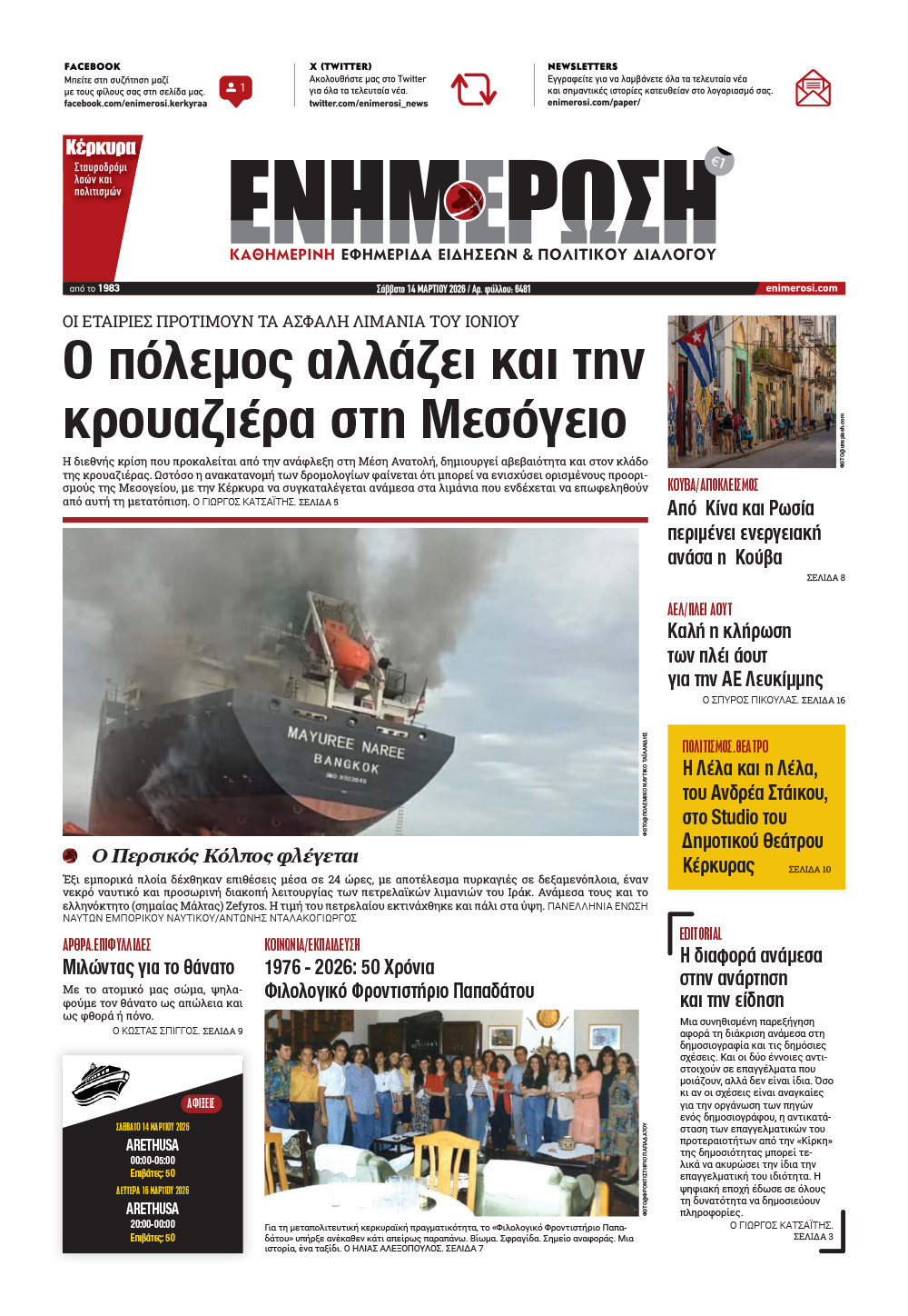 e-paper Φύλλο 5462