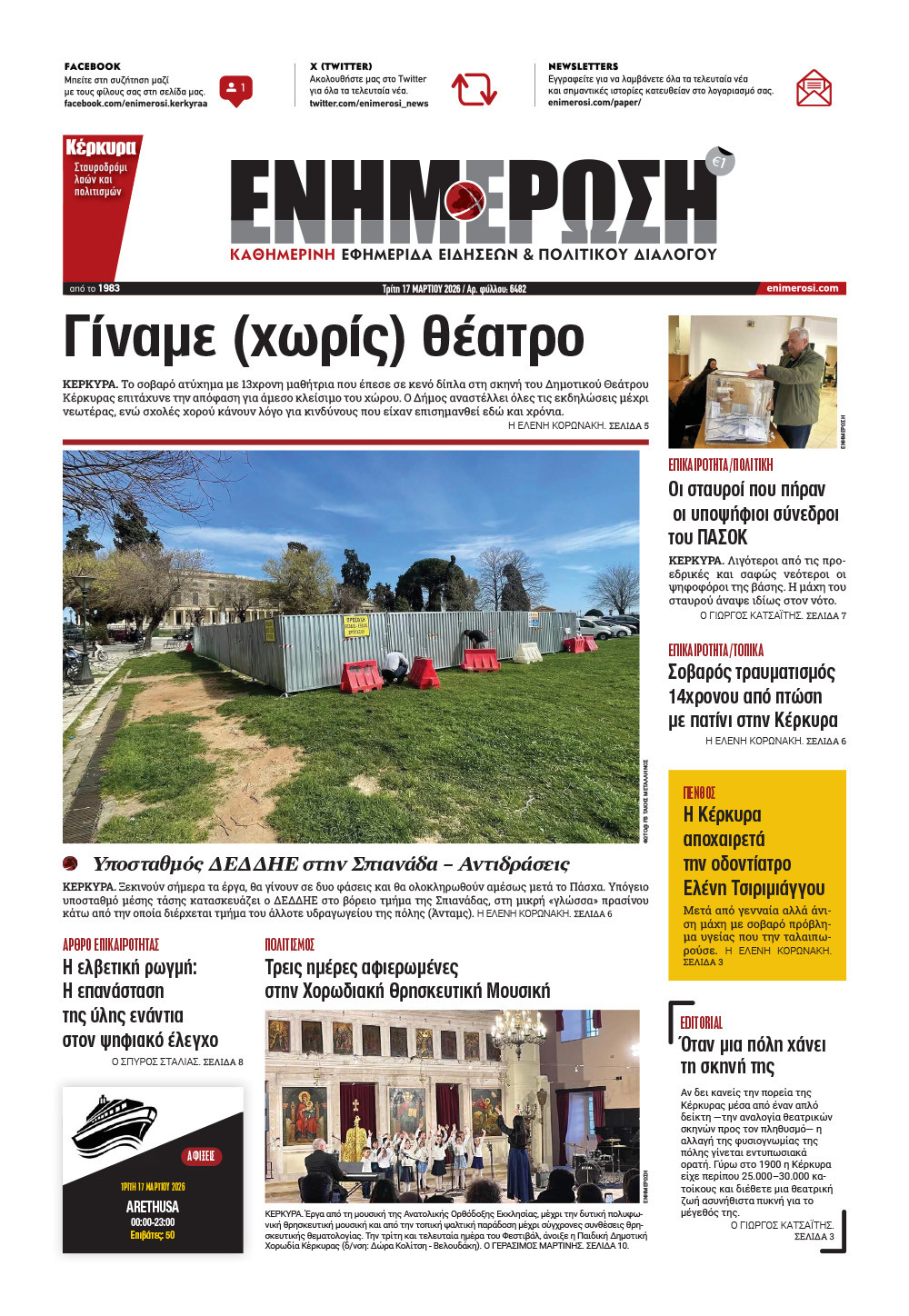 e-paper Φύλλο 5462