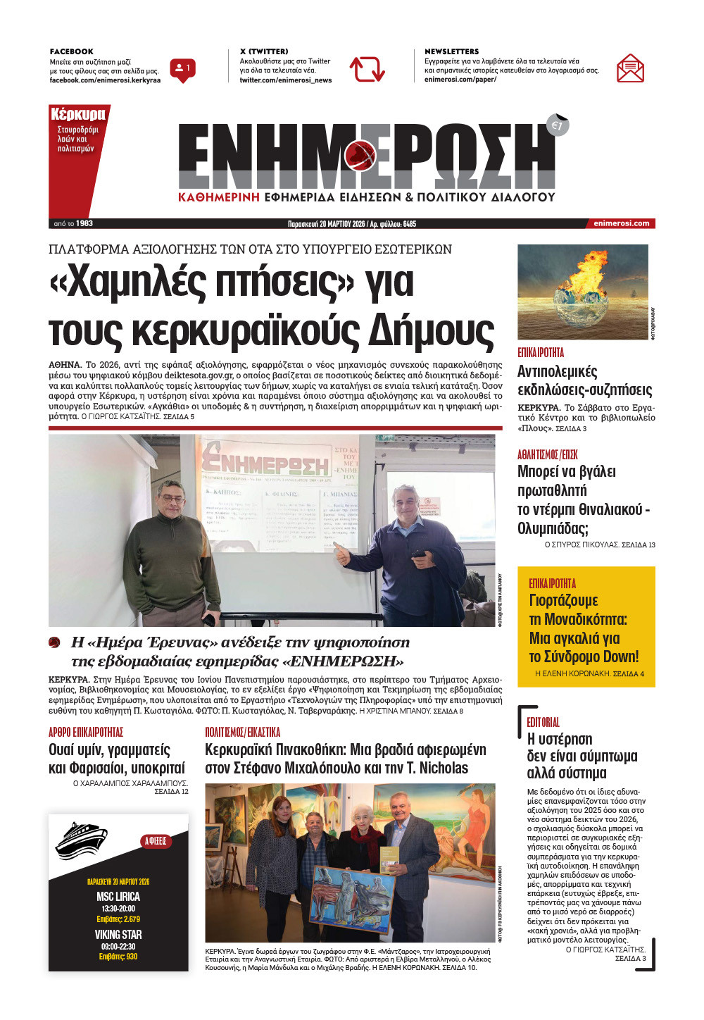 e-paper Φύλλο 5462