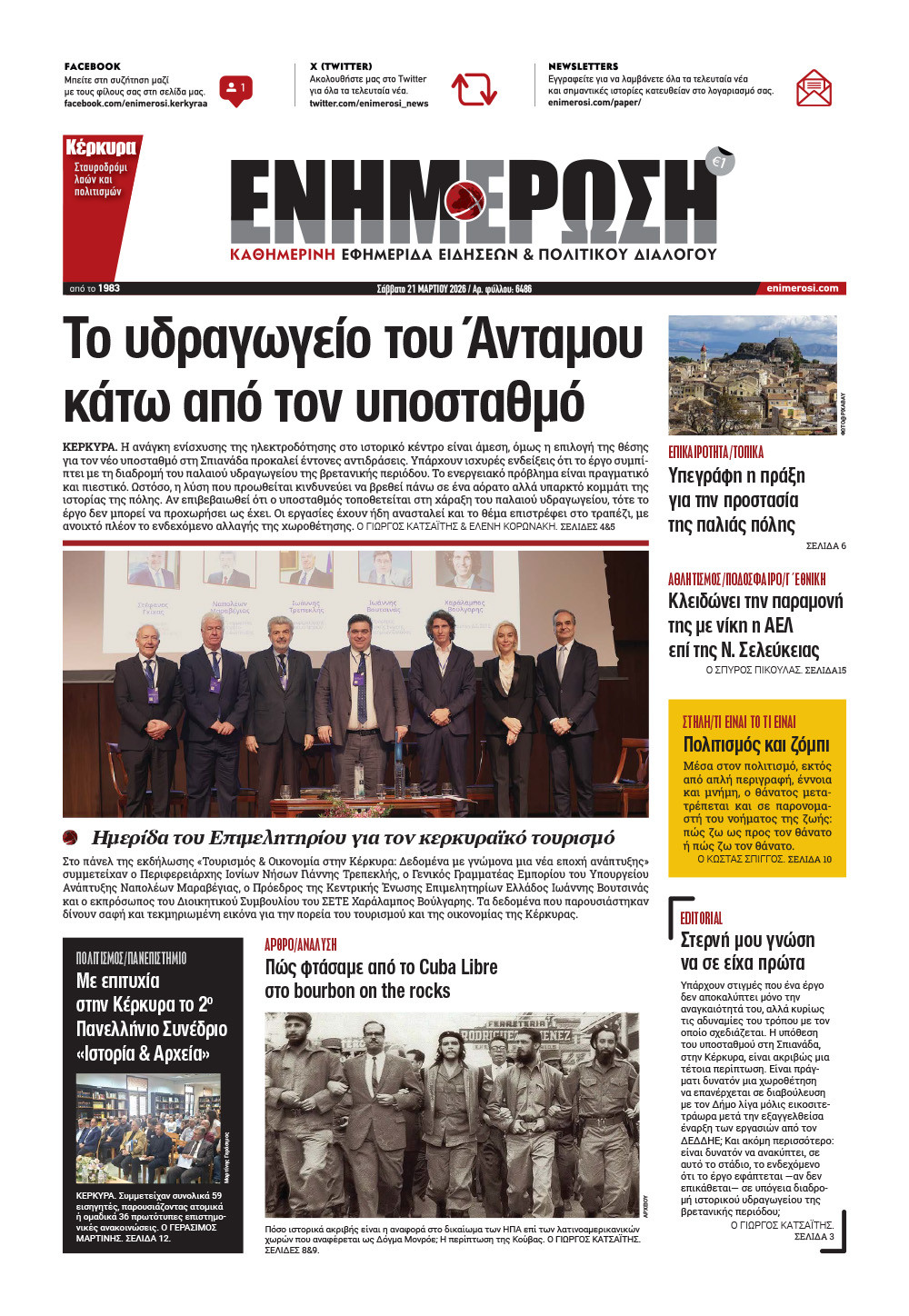 e-paper Φύλλο 5462