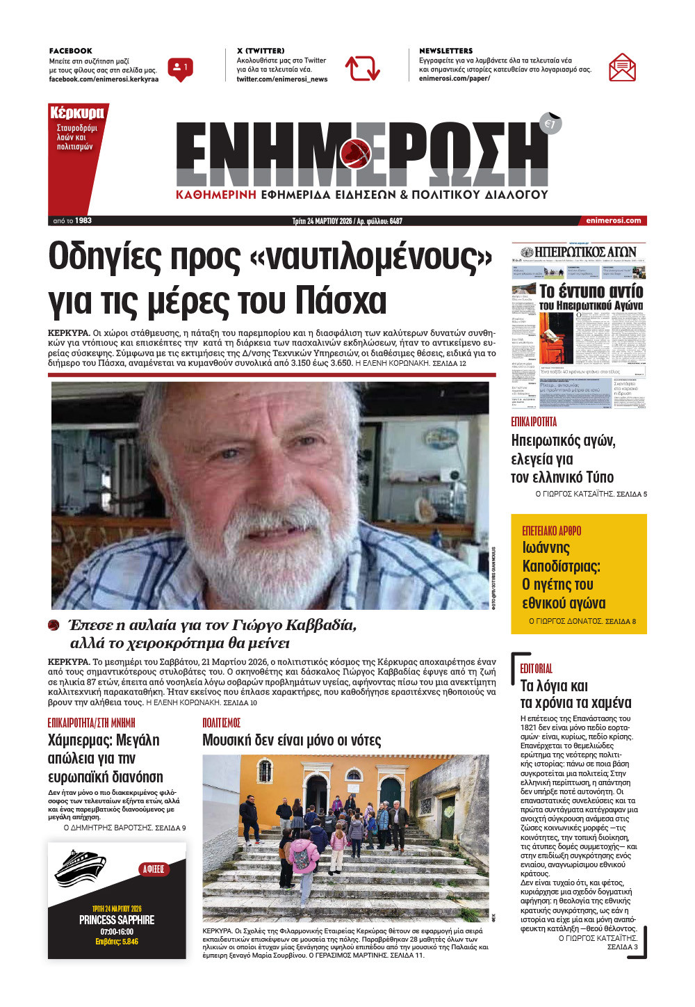 e-paper Φύλλο 5462