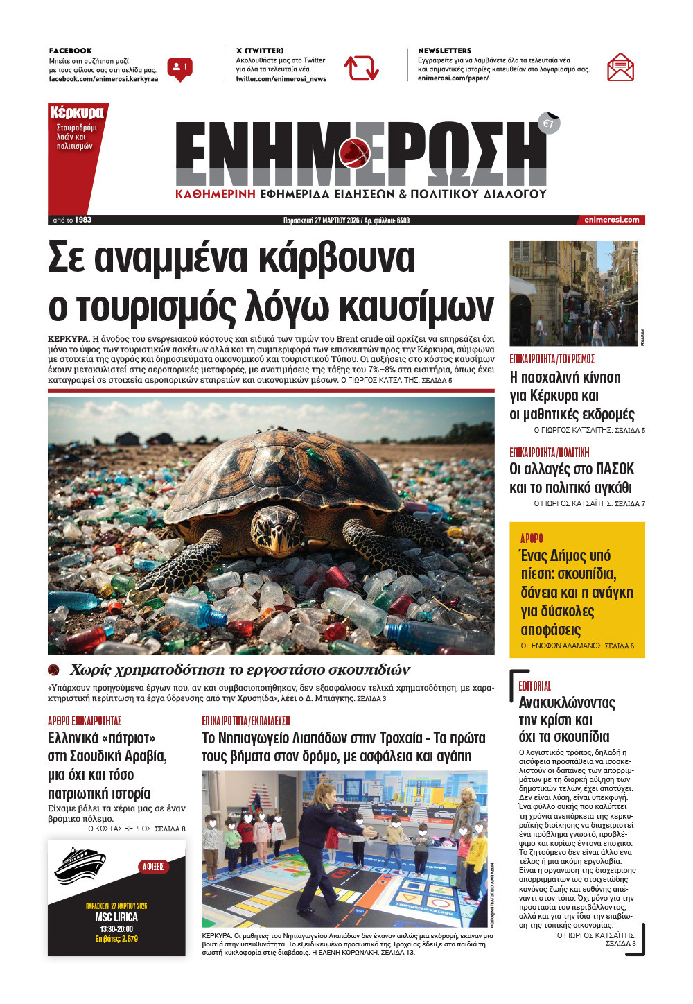 e-paper Φύλλο 5462