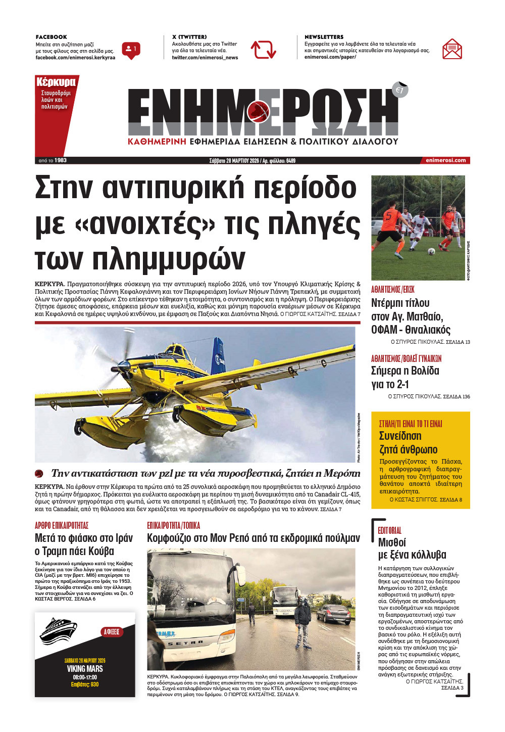 e-paper Φύλλο 5462