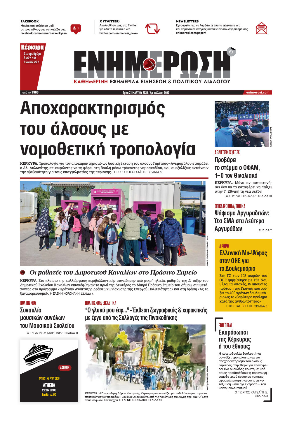 e-paper Φύλλο 5462