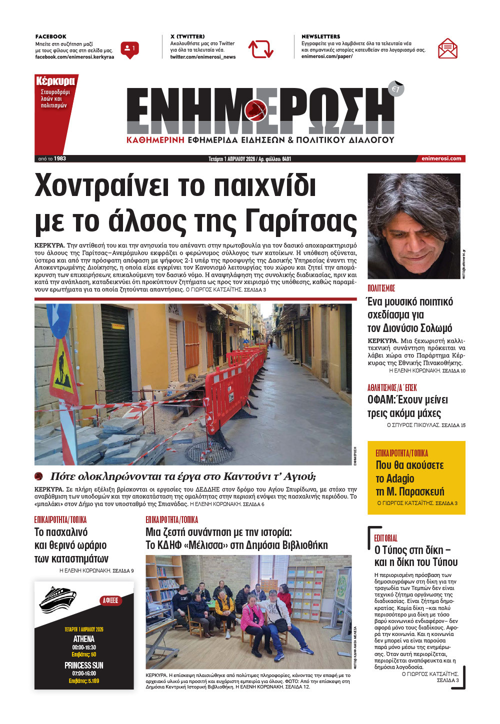 e-paper Φύλλο 5462