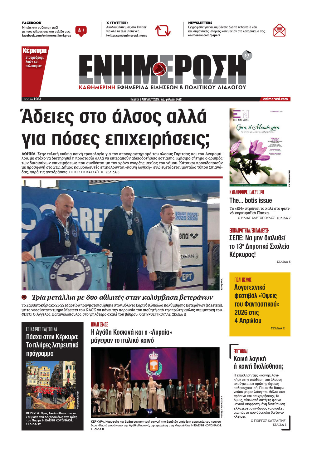 e-paper Φύλλο 5462